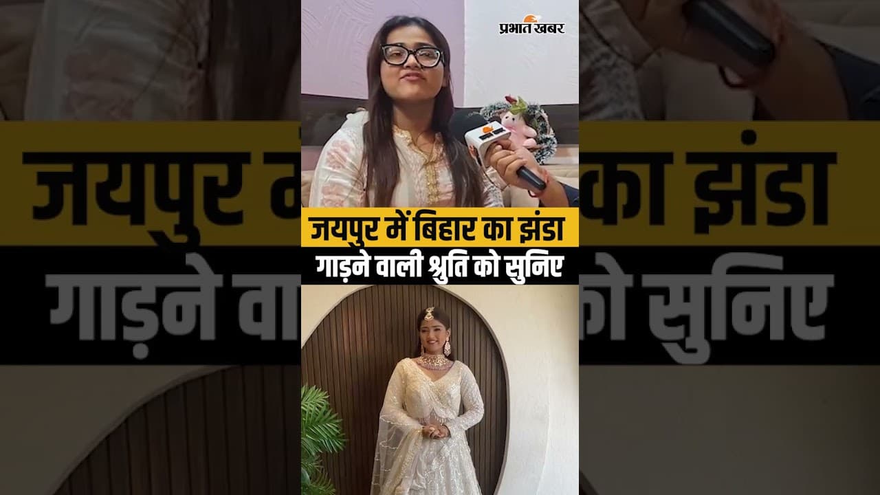 Miss Teen Bihar 2026: कौन है Bihar की बेटी Shruti Jha, Modeling की दुनिया में गाड़ा झंडा | Shorts