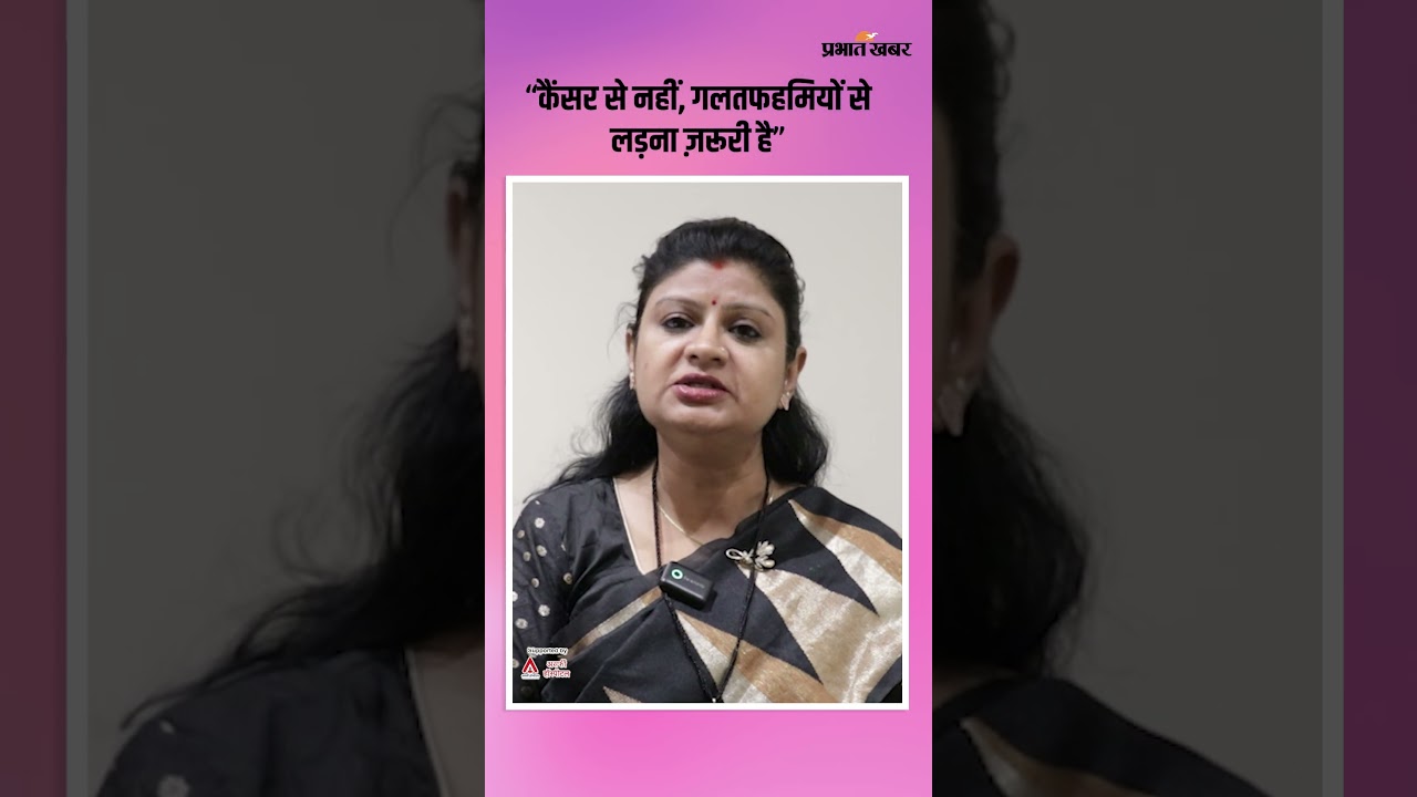 Prabhat Khabar Health Conclave 2026: कैंसर के खिलाफ झारखंड के Medical Professionals की बड़ी सलाह