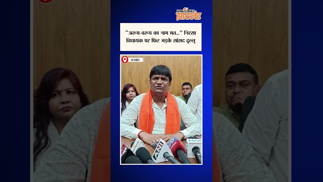 Jharkhand : Dhullu Mahato को Prince Khan ने दी जान से मारने की धमकी, Amit Shah को लिखा पत्र