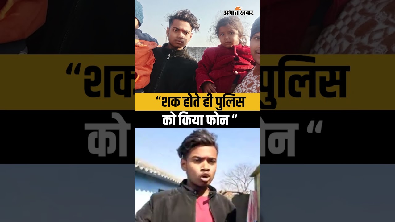 Jharkhand News: शक होते ही Ramgarh के इन युवकों ने किया पर्दाफाश, Ansh-Anshika ऐसे मिले