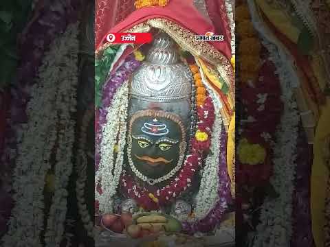 Ujjain Mahakaleshwar मंदिर में BhasmaArti संपन्न | Shorts | Ujjain | Mahakaleshwar | BhasmaArti | YT
