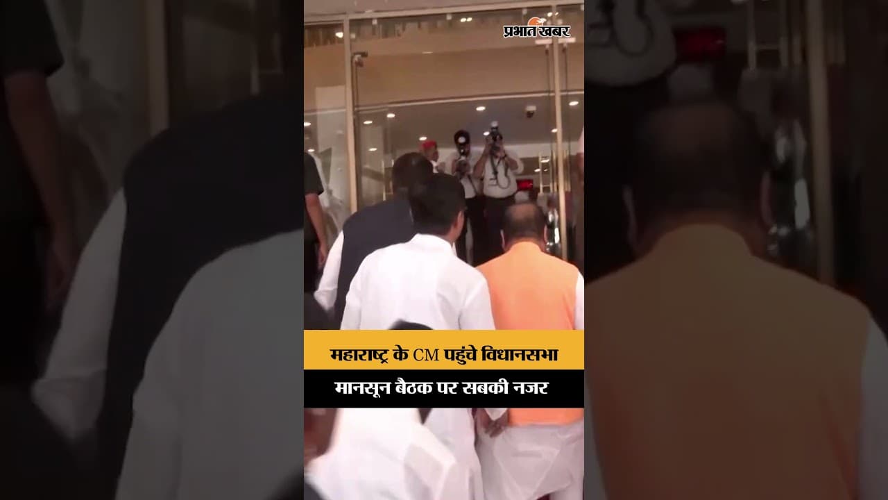 Maharashtra Monsoon Session 2026: विधानसभा पहुंचे CM Devendra Fadnavis