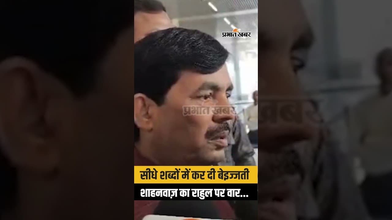 कैमरे पर फूटा Shahnawaz का गुस्सा, Rahul पर साधा निशाना...