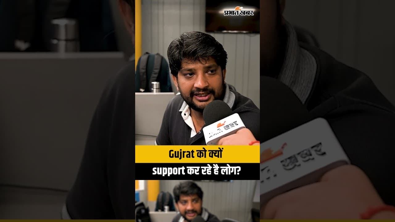 IPL में गुजरात टाइटंस (Gujarat Titans) को लोग क्यों सपोर्ट कर रहे हैं?