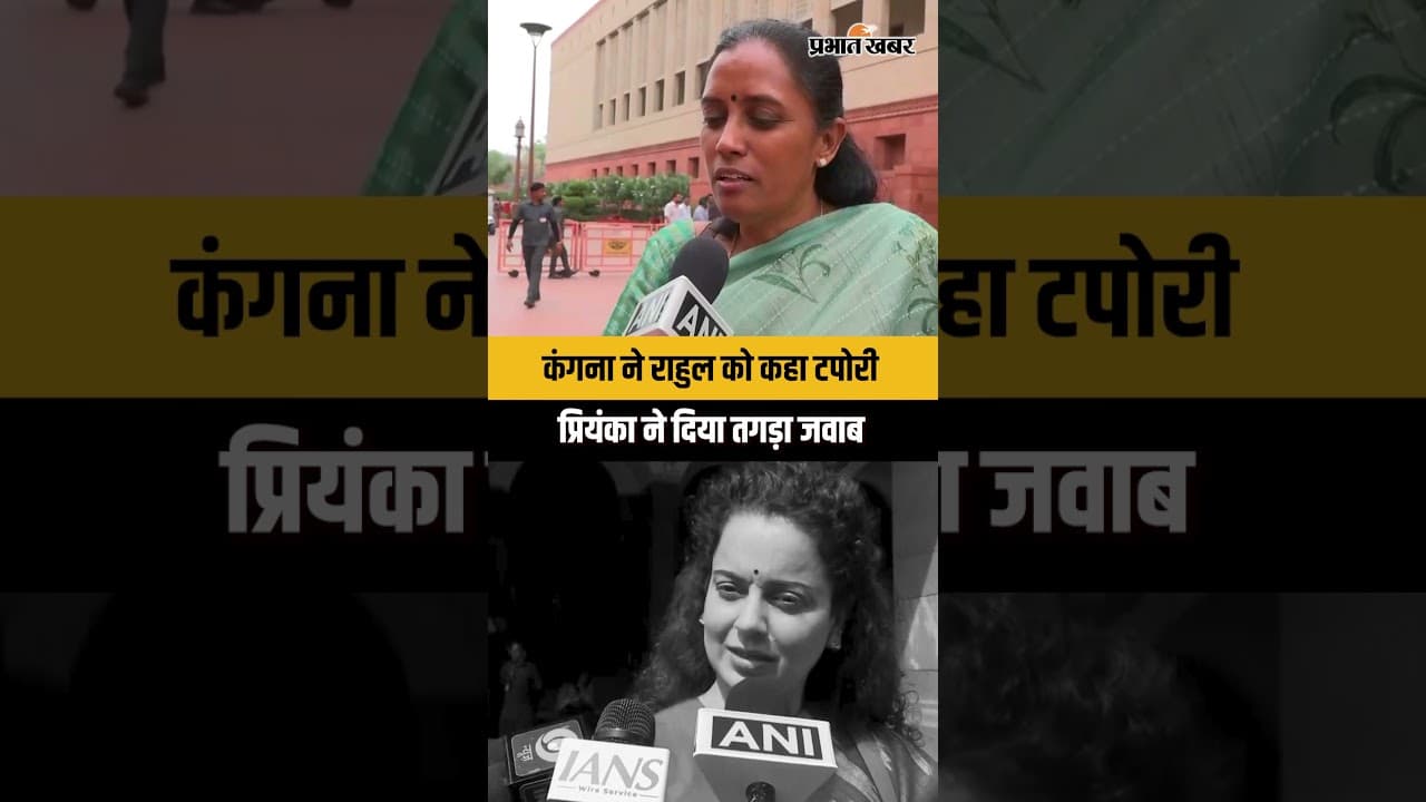 Rahul Gandhi पर Kangana में लगाया गंभीर आरोप, बढ़ा विवाद