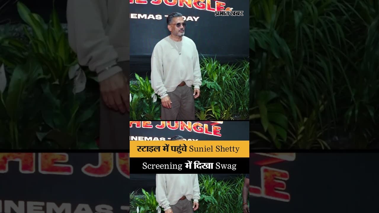 Suniel Shetty का दमदार अंदाज़, 'Welcome To The Jungle' Screening में पहुंचे