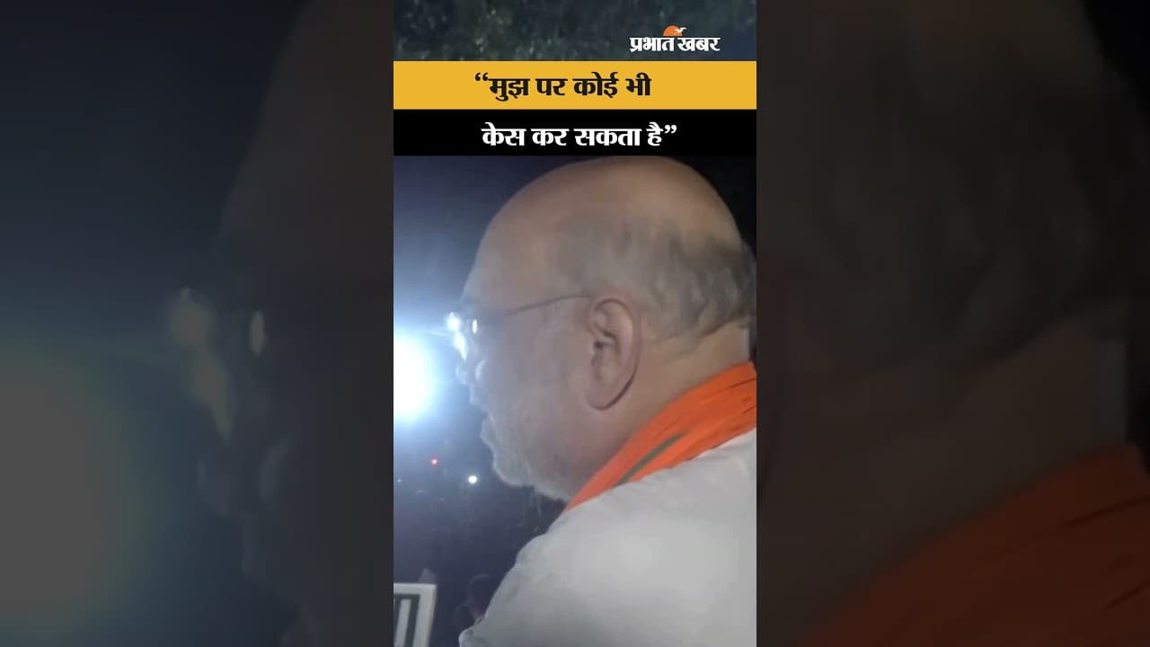 engal Election 2026: उत्तर 24 परगना में गरजे अमित शाह, ममता दीदी को दिया 'केस' वाला चैलेंज