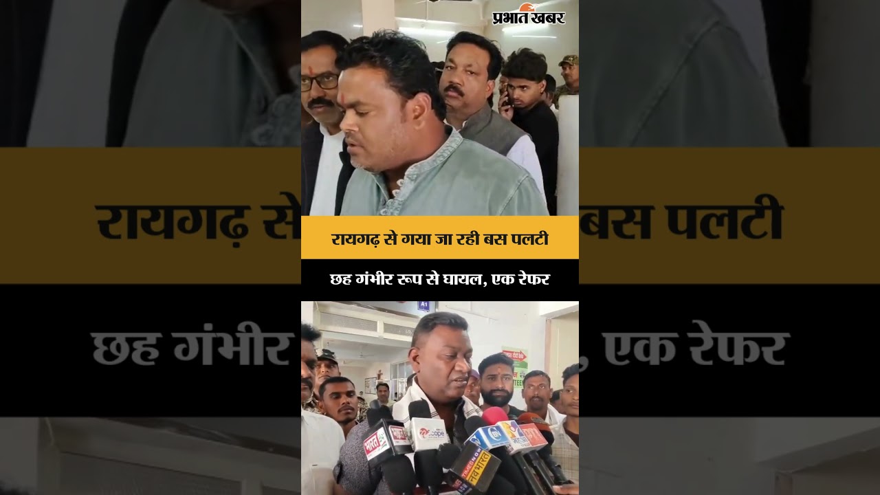 Raigarh से Gaya जा रही Bus पलटी, छह गंभीर रूप से घायल, एक रेफर | Jharkhand