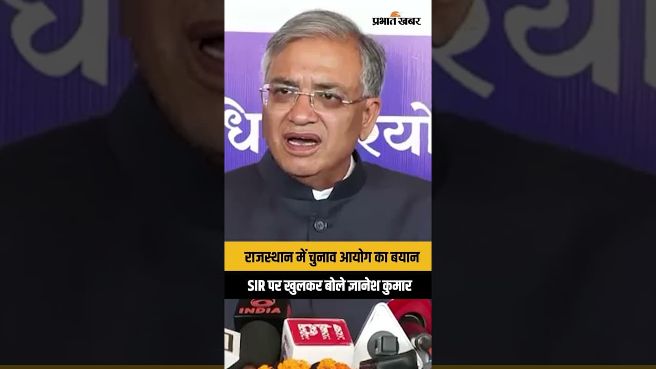 SIR UPDATE: राजस्थान में CEC का बड़ा बयान, SIR को लेकर खत्म की कई अटकलें...
