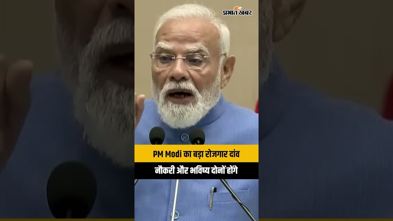 Viksit Bharat Rojgar Yojana: नौकरी की टेंशन खत्म? PM Modi ने लॉन्च की बड़ी योजना...