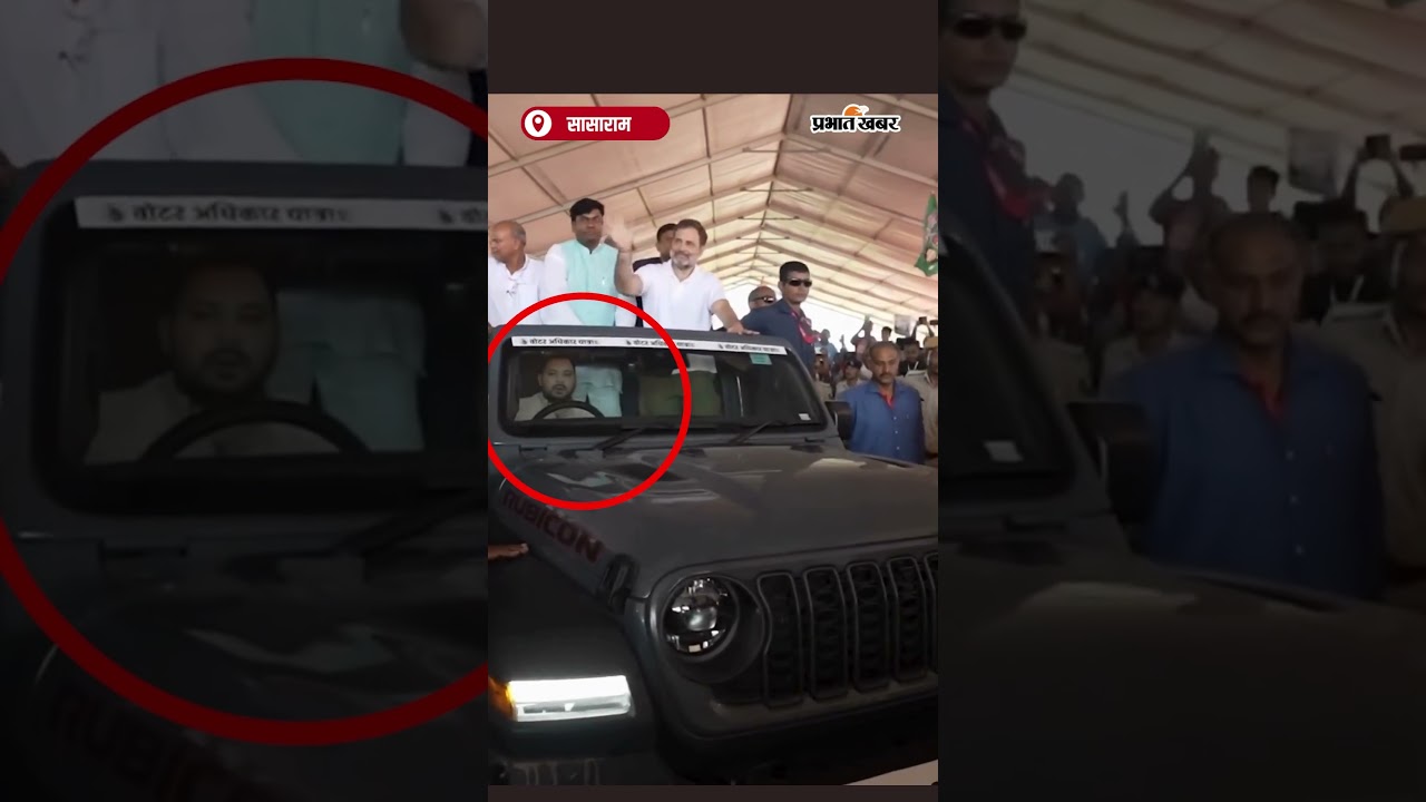 Rahul Gandhi के सारथी बने Tejashwi Yadav | Shorts | Bihar