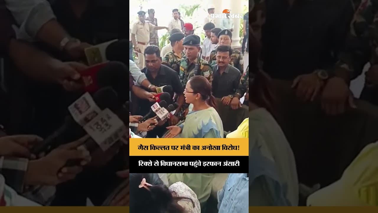 LPG संकट पर गरमाई सियासत, रिक्शे से विधानसभा पहुंचे मंत्री इरफान अंसारी