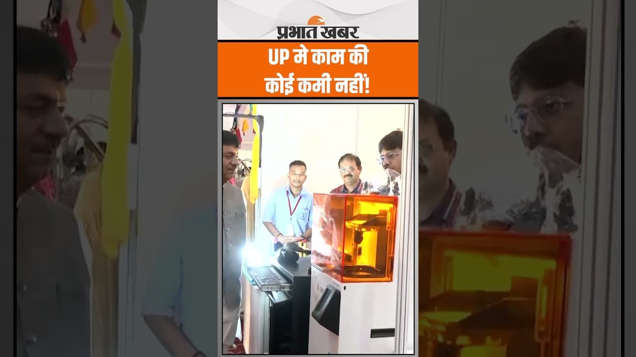 Yogi Adityanath ने 'कौशल विकास मेले' का किया उद्घाटन | Shorts | UP News | Prabhat Khabar