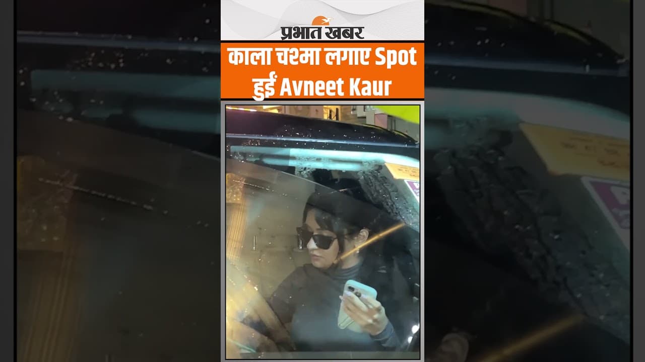 Bollywood : काला चश्मा लगाए Mumbai में Spot हुईं Avneet Kaur, Camera को देख की Flying Kiss