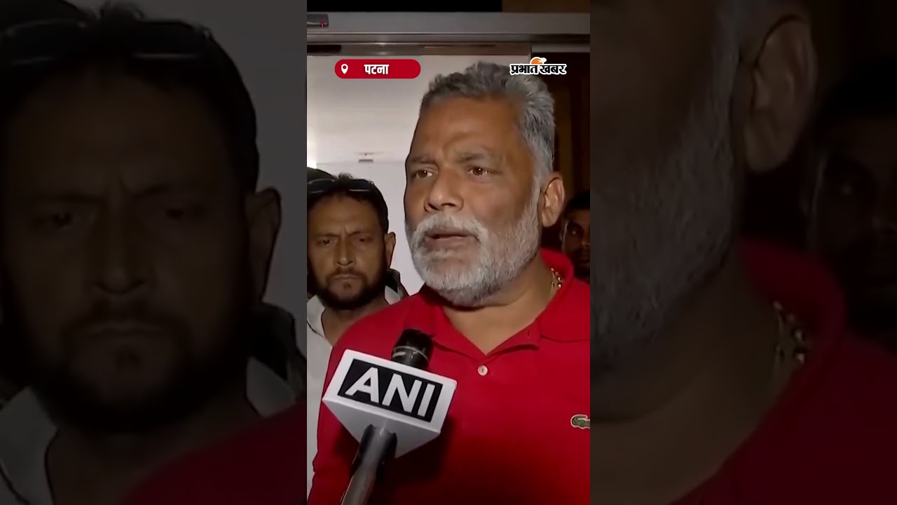 "माँ को राजनीति में घसीटना गलत": Pappu Yadav का बयान | PM Modi | Pappu Yadav Statement |