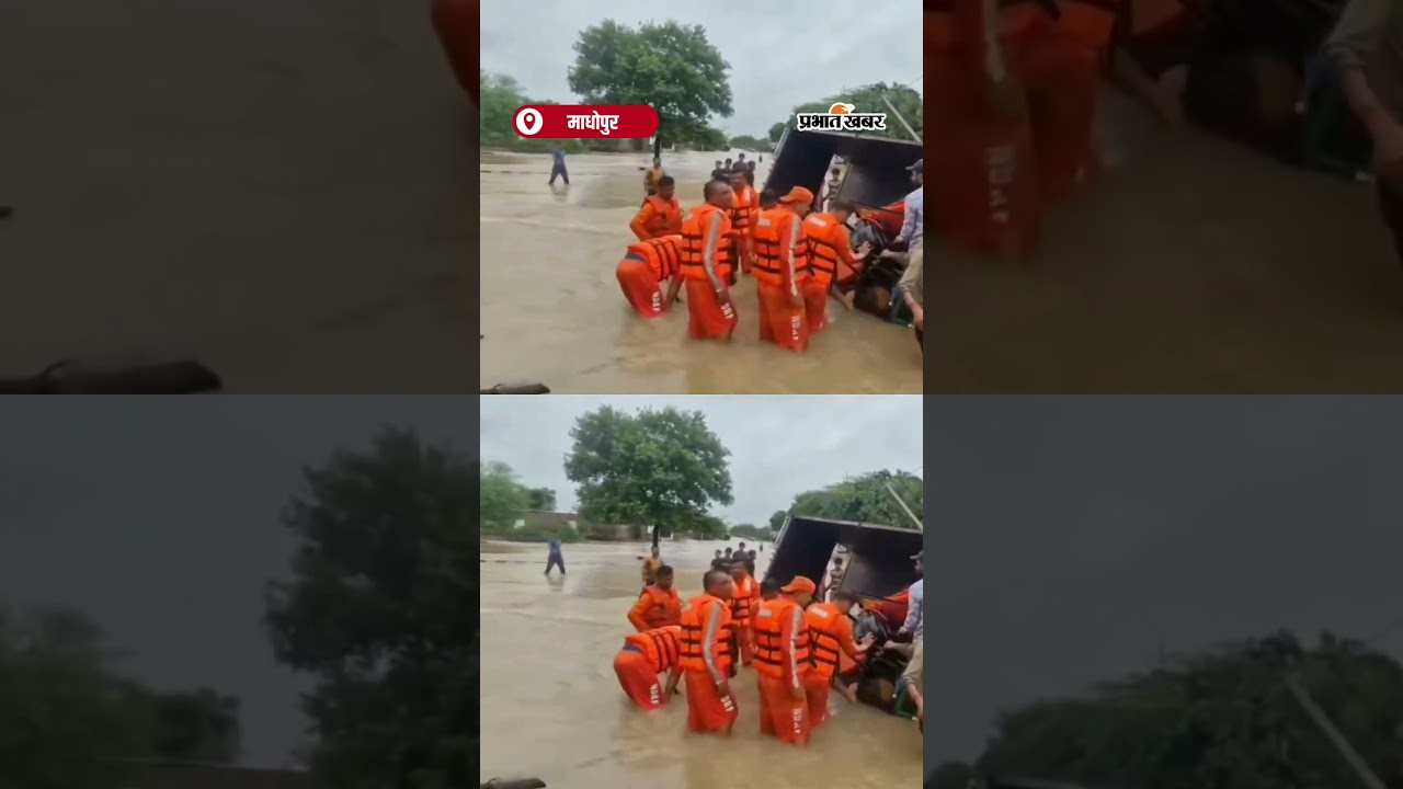 Sawai Madhopur में बाढ़ राहत के दौरान NDRF जवानों से भरी ट्रैक्टर ट्रॉली पलटी | Shorts