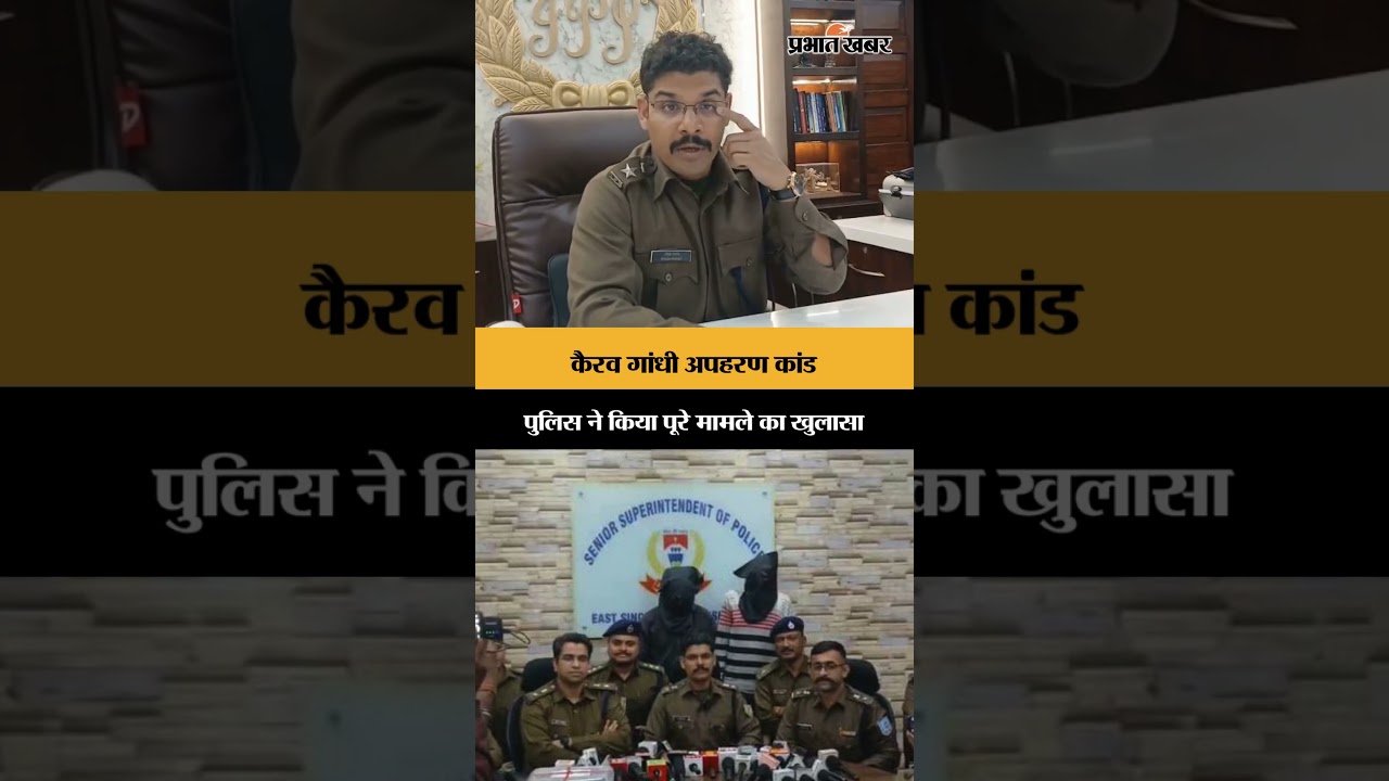 Kairav Gandhi Kidnapping Case: कैरव गांधी अपहरण कांड, पुलिस ने किया पूरे मामले का खुलासा | Shorts