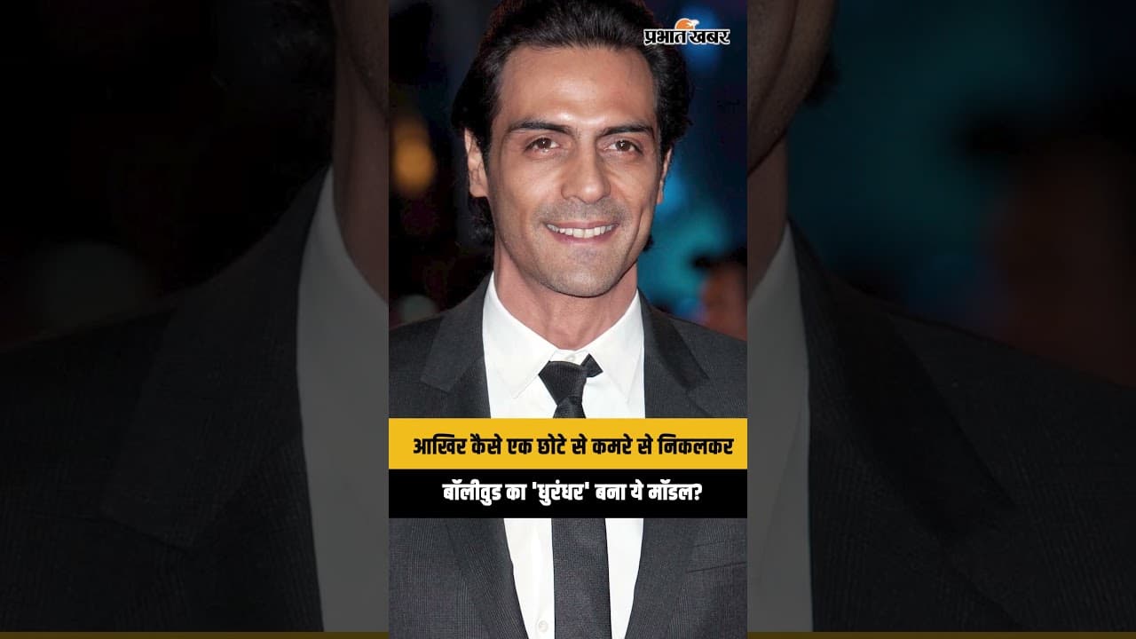 Arjun Rampal के Superstar बनने की अनसुनी कहानी क्या आपको पता है?