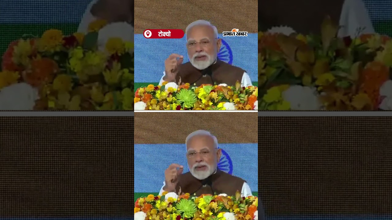 Japan विकास यात्रा का अहम भागीदार है - PM Modi | Shorts | India Japan Relations