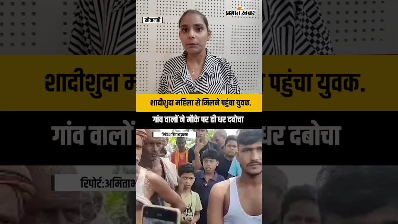 सोशल मीडिया पर हुई दोस्ती... शादीशुदा महिला से मिलने पहुंचा युवक, गांव वालों ने धर दबोचा