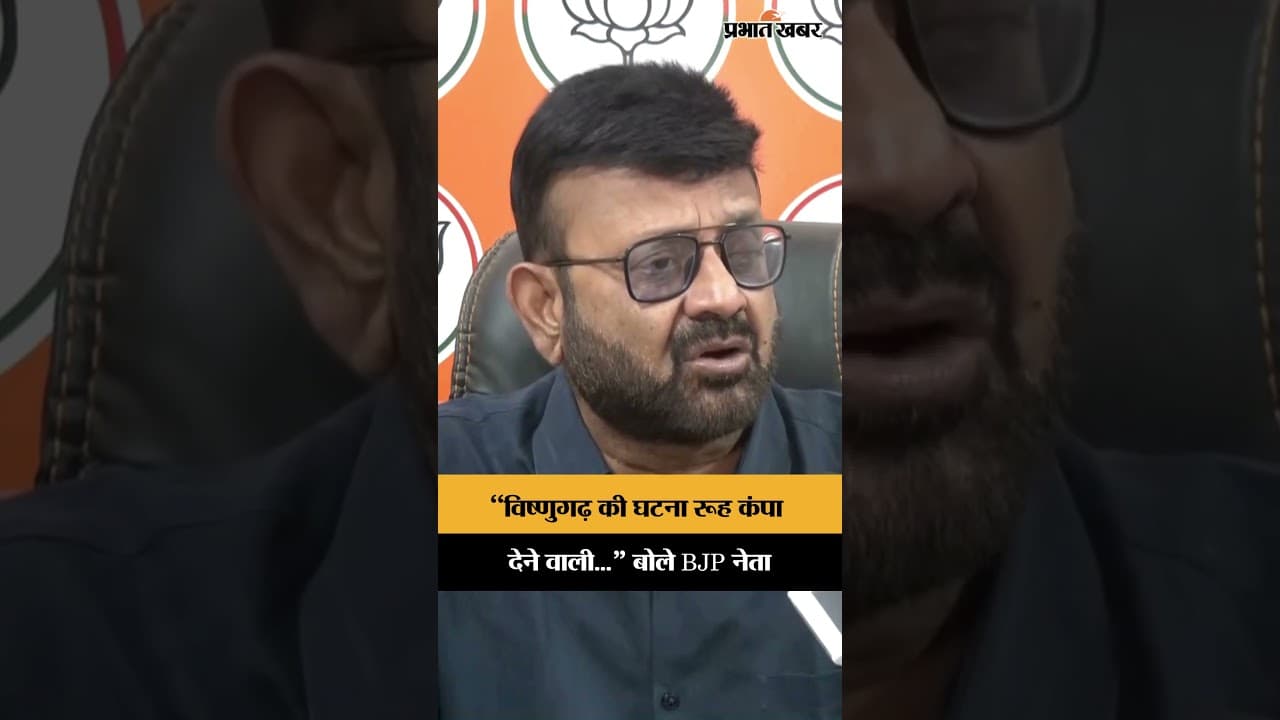 Hazaribagh मामले पर BJP प्रवक्ता Pratul Shahdeo ने जो कहा वो जरुर सुनिए? | Jharkhand News