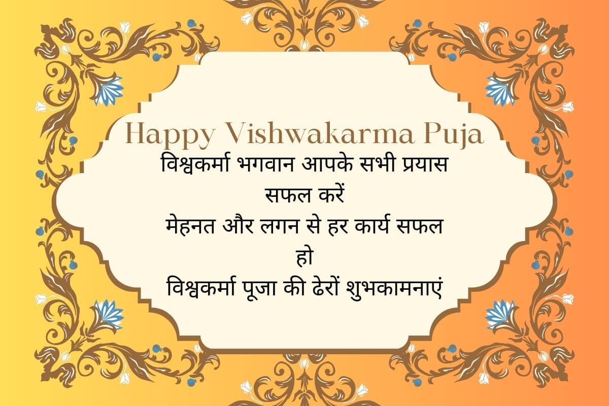 vishwakarma puja 2025 wishes