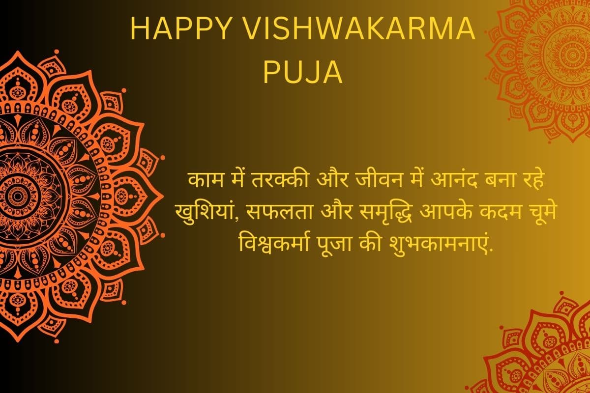 vishwakarma puja 2025 wishes