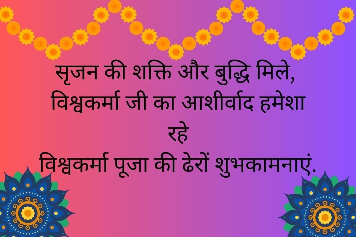 vishwakarma puja wishes