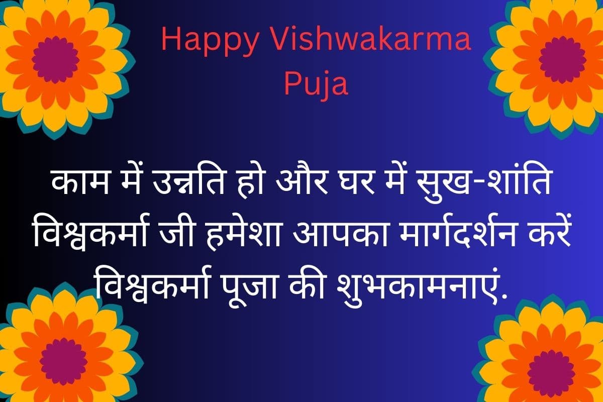 vishwakarma puja wishes