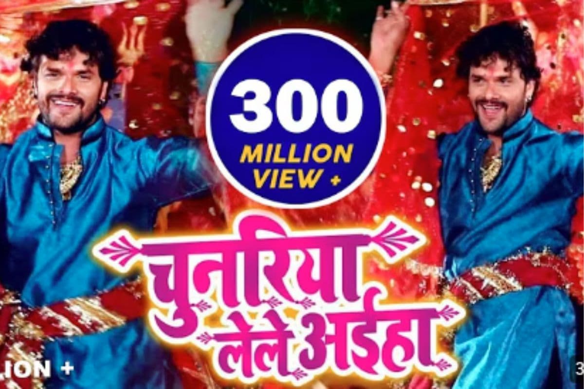Bhojpuri Song: नवरात्रि से पहले फिर गूंजा ‘चुनरिया लेले अईहा’, खेसारी लाल यादव की आवाज में फैंस मंत्रमुग्ध
