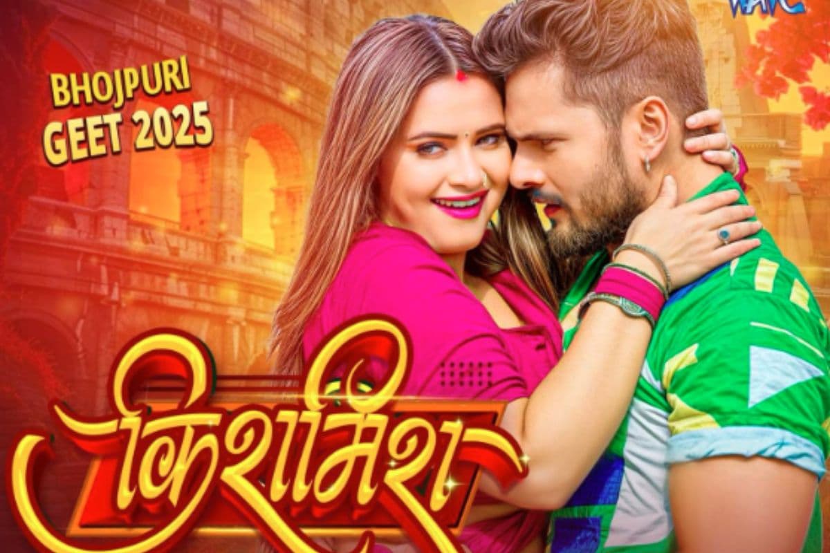 Khesari Lal Yadav New Song Kishmish: खेसारी-नीलम गिरी की रोमांटिक जोड़ी ने मचाया धमाल, ‘किशमिश’ से लुटा फैंस का दिल
