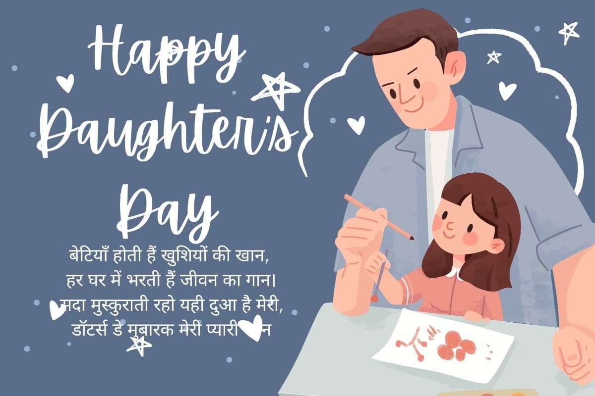 National Daughter Day 2025