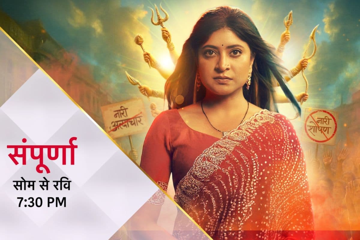 Sampoorna TV Serial: एंटरटेनमेंट नहीं सामाजिक मुद्दों पर रोशनी डालता है टीवी शो संपूर्णा! हर महिला से करेगी रिलेट