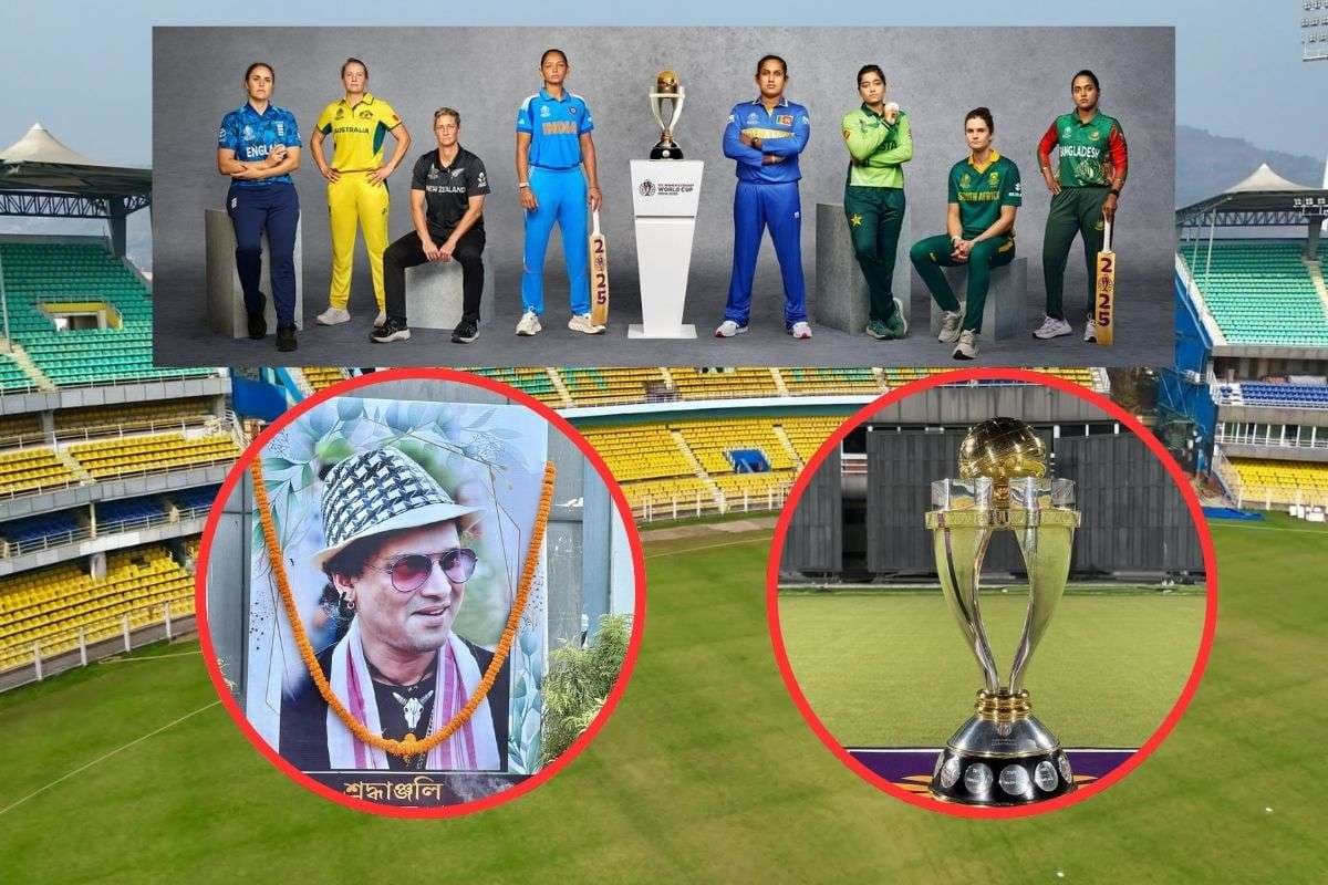 Womens World Cup Opening Ceremony: जुबीन गर्ग को दी जाएगी श्रद्धांजलि, बांटी जाएंगी 5000 मुफ्त टिकटें