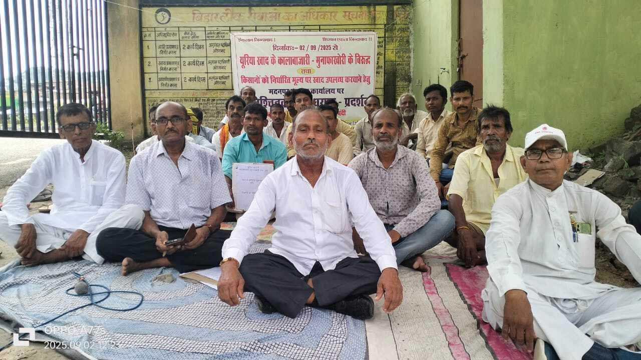 यूरिया की कालाबजारी को लेकर किसानों का अनिश्चितकालीन धरना शुरू