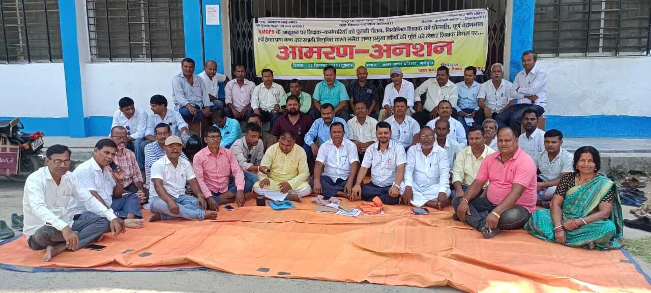 शिक्षक-कर्मचारी व अधिकारी के लिए ओपीएस लागू करें सरकार