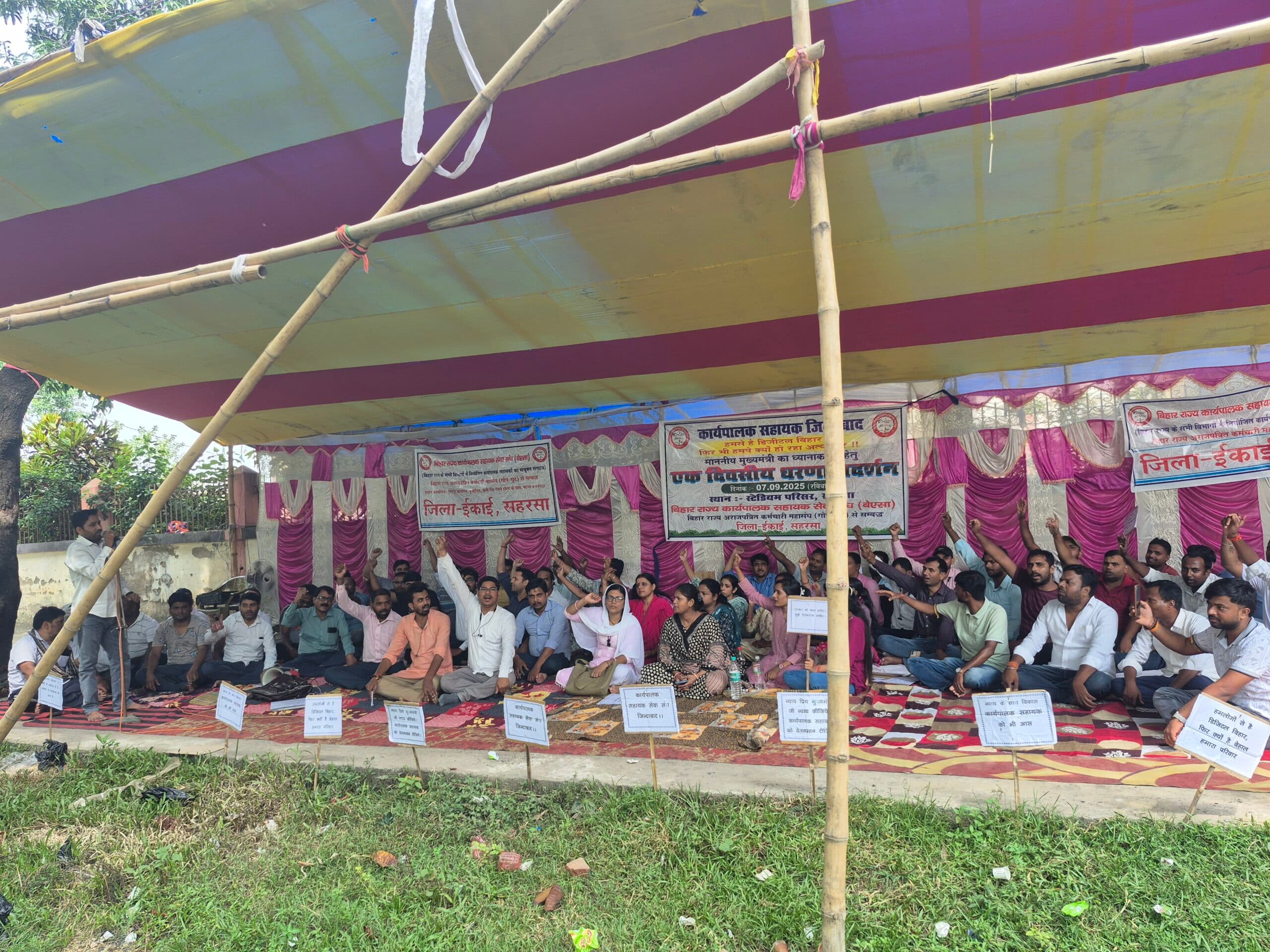 लंबित 10 सूत्री मांगों को लेकर कार्यपालक सहायकों ने दिया एक दिवसीय धरना