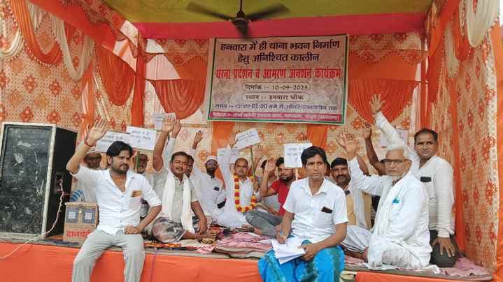 हनवारा में नया थाना भवन निर्माण को लेकर अनिश्चितकालीन आमरण अनशन जारी