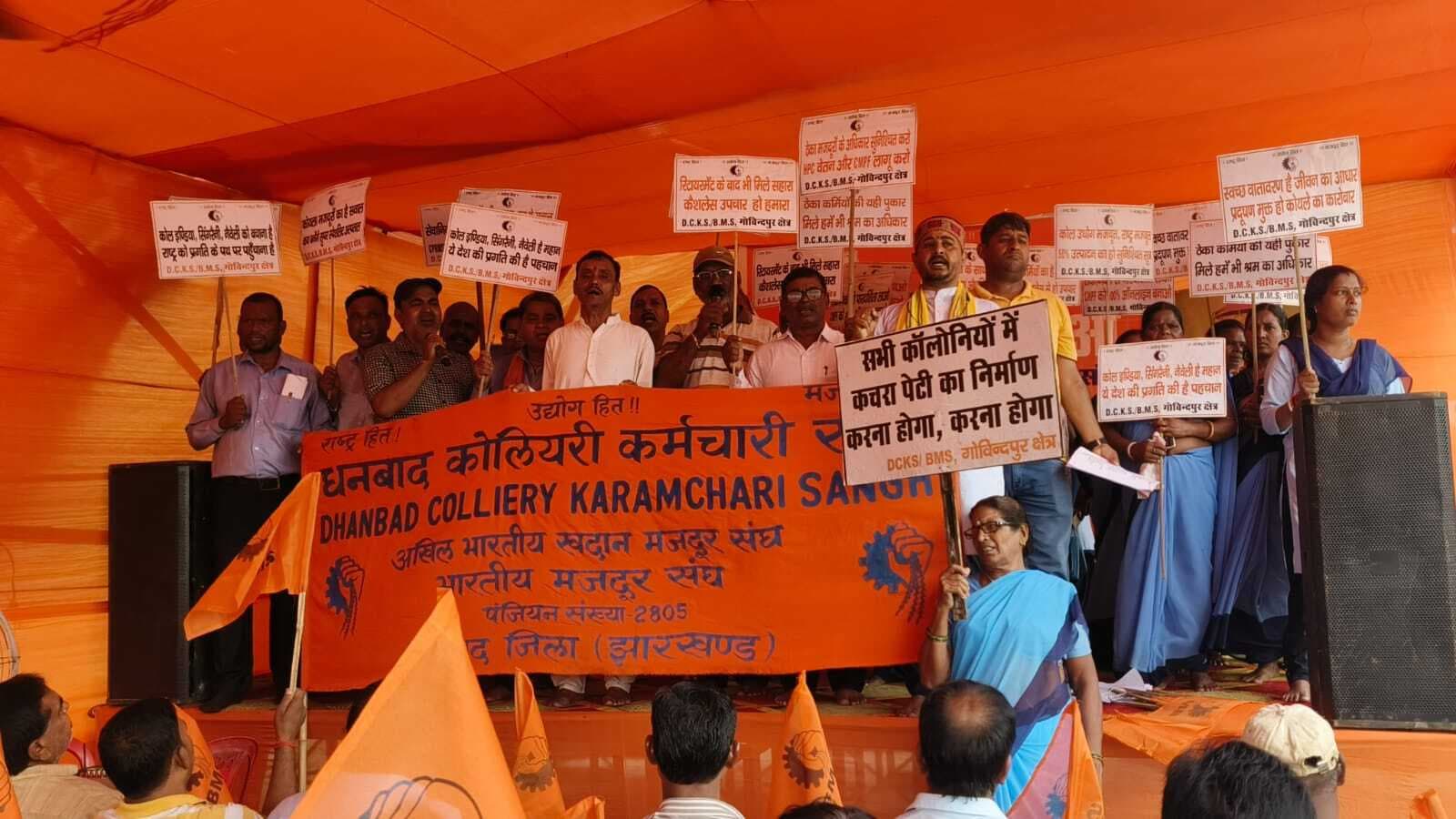 Dhanbad News : धकोकसं ने गोविंदपुर एरिया ऑफिस पर दिया धरना