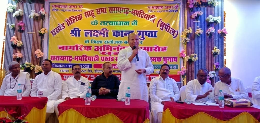 प्रखंड स्तरीय तैलिक साहू समाज का संगठनात्मक चुनाव संपन्न, गोपाल साह बने अध्यक्ष