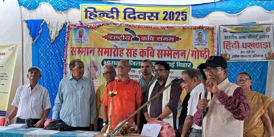 Bhagalpur newsडीएवी पब्लिक स्कूल हरिनगर में हिंदी दिवस पर कवि सम्मेलन