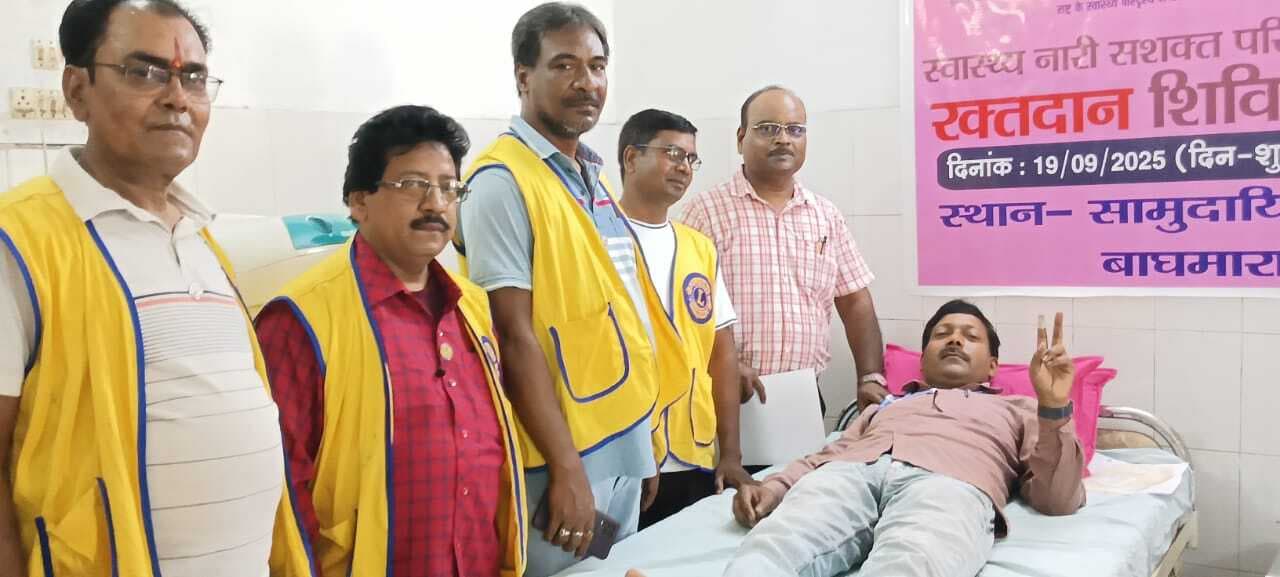 Dhanbad News : सेवा पखवारा के तहत लायंस क्लब का रक्तदान शिविर