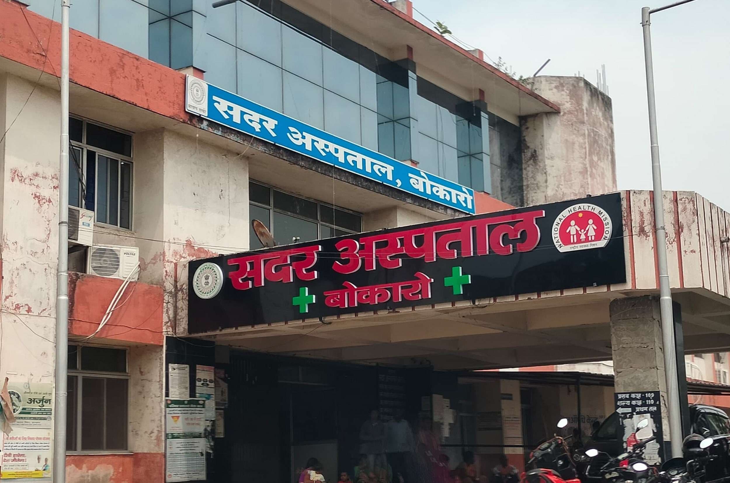 Bokaro News : दुर्गापूजा में सरकारी व निजी अस्पतालों को अलर्ट मोड में रहने का निर्देश