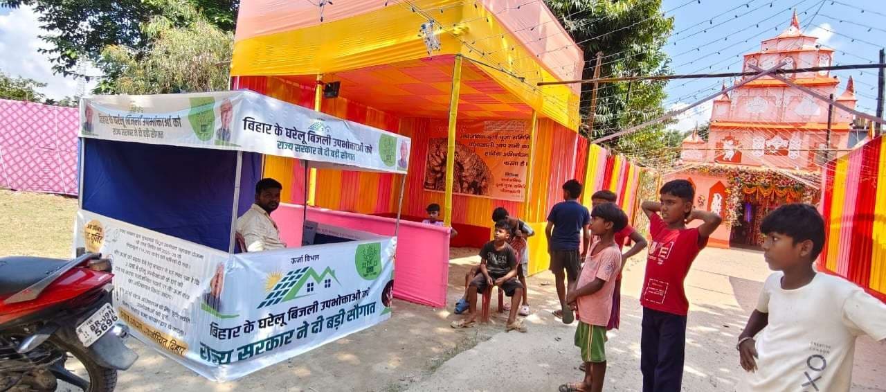 पूजा पंडालों में 125 यूनिट नि:शुल्क बिजली की दी जा रही जानकारी