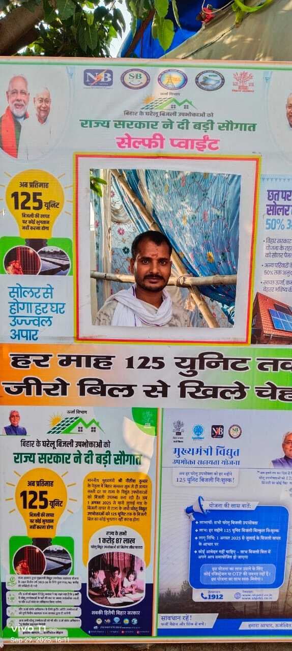 सेवा पखवाड़ा के तहत दुर्गा पूजा पंडाल में लगा बिजली विभाग का सेल्फी प्वाईंट