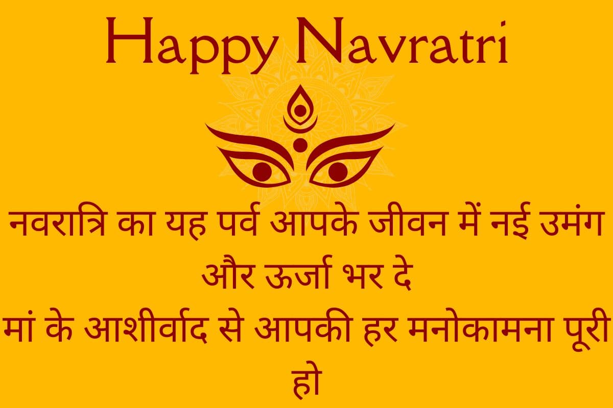 navratri hindi wishes day 2