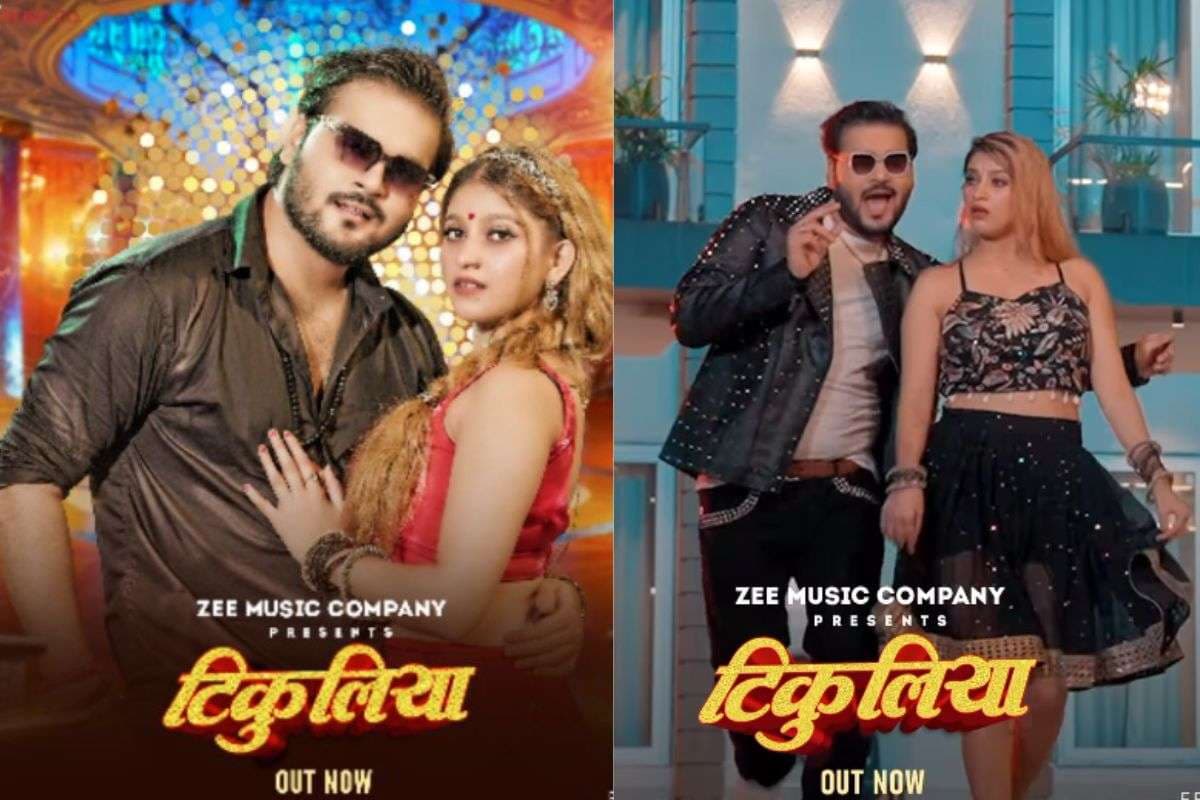 Bhojpuri New Song: अरविंद अकेला कल्लू का तड़कता-भड़कता गाना ‘टिकुलिया’ रिलीज, कोमल सिंह संग केमिस्ट्री ने मचाया बवाल