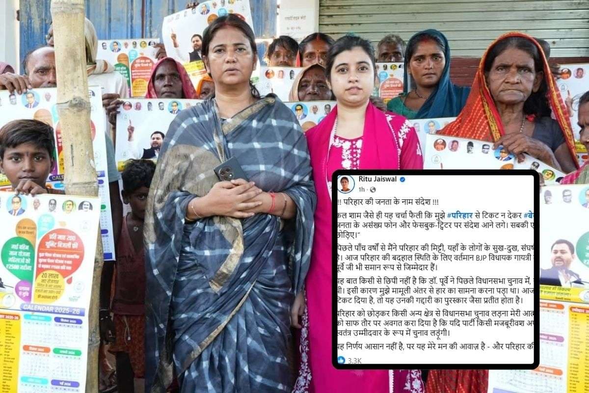 Bihar Election 2025: तेजस्वी की तेज तर्रार नेता रितु जायसवाल हैं बेहद नाराज, फेसबुक पोस्ट कर बताई वजह, निकाली भड़ास