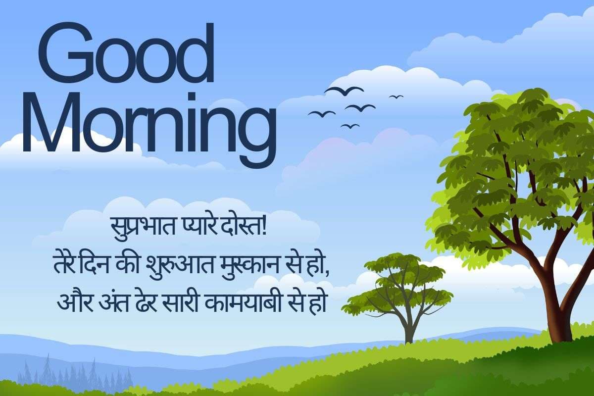 Morning Wishes for friend