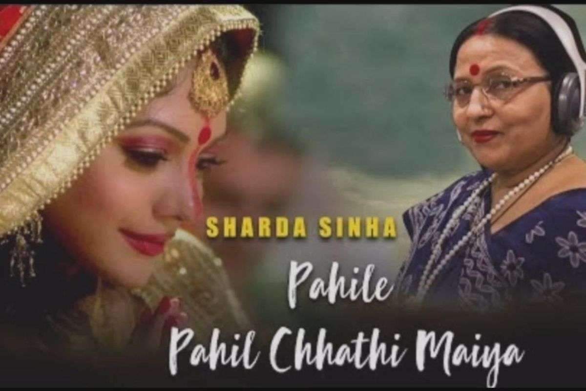 शारदा सिन्हा से लेकर पवन सिंह तक, छठ पर रील्स बनाने के लिए परफेक्ट हैं ये गीत